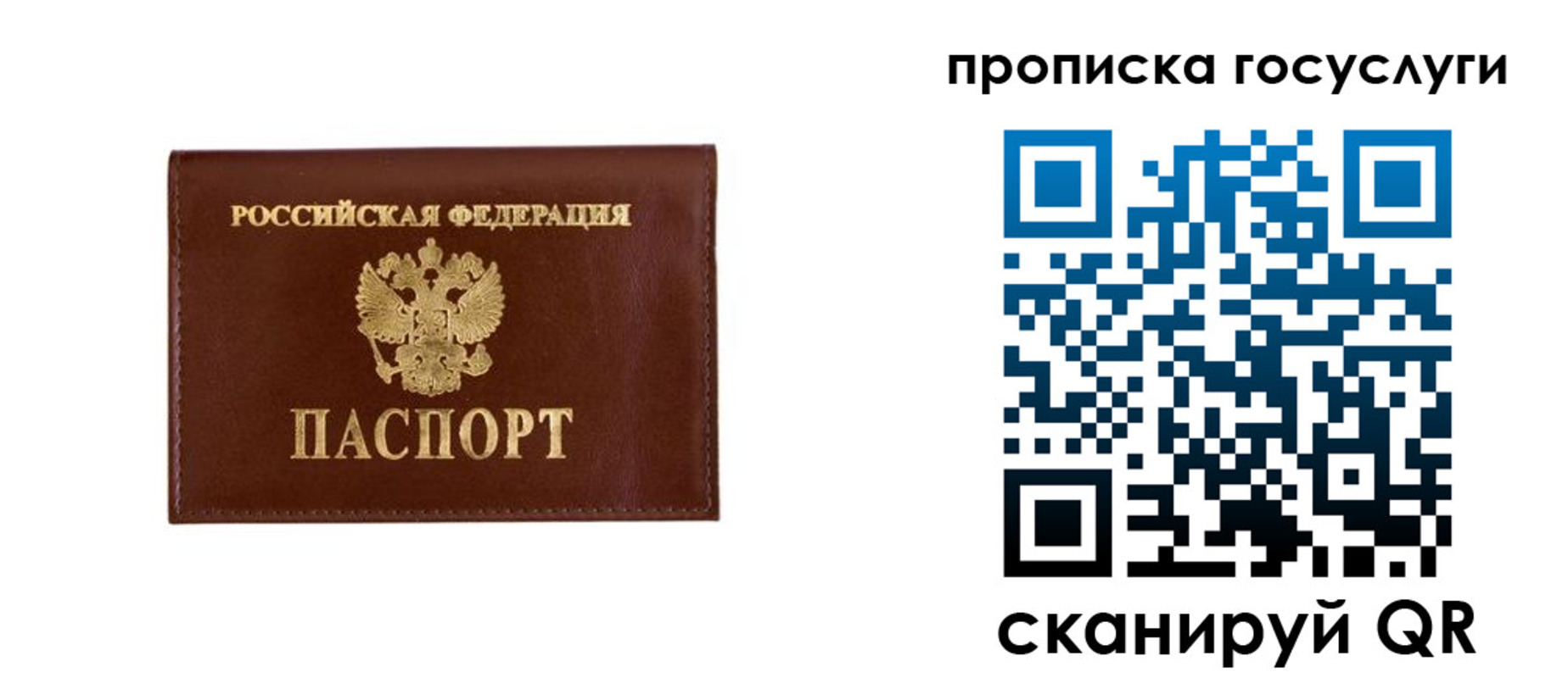 временная регистрация в квартире в Советске